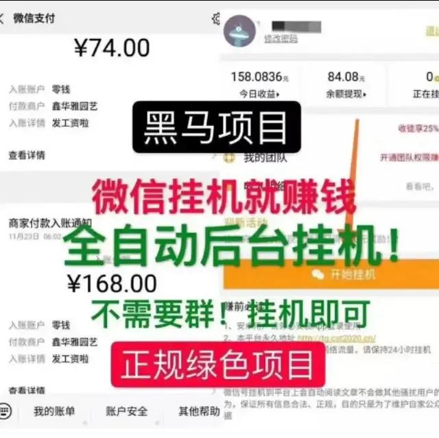 挂机赚一天80元微信可提现(微信挂机后台自动赚钱)