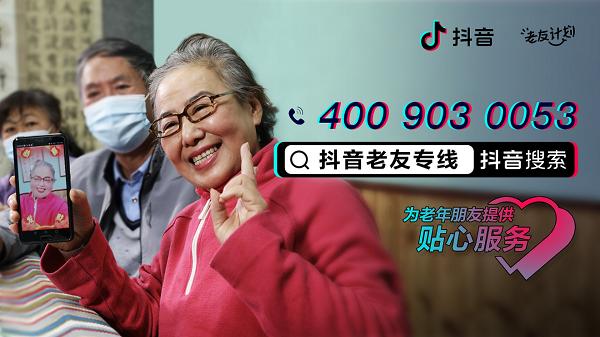 抖音怎么联系客服—人工服务电话要(抖音开通老年客服专线 人工解答“触网”难题)