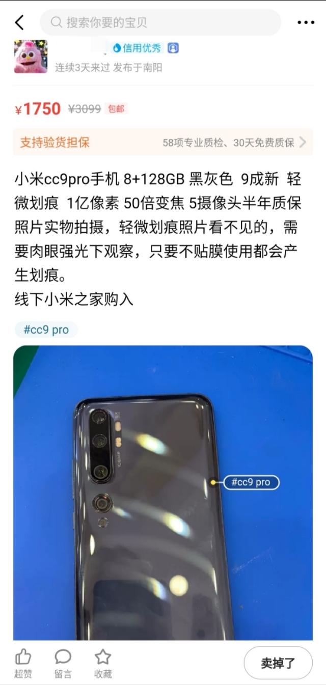 闲鱼验货宝骗术(闲鱼翻车记!验货担保到底靠不靠谱)