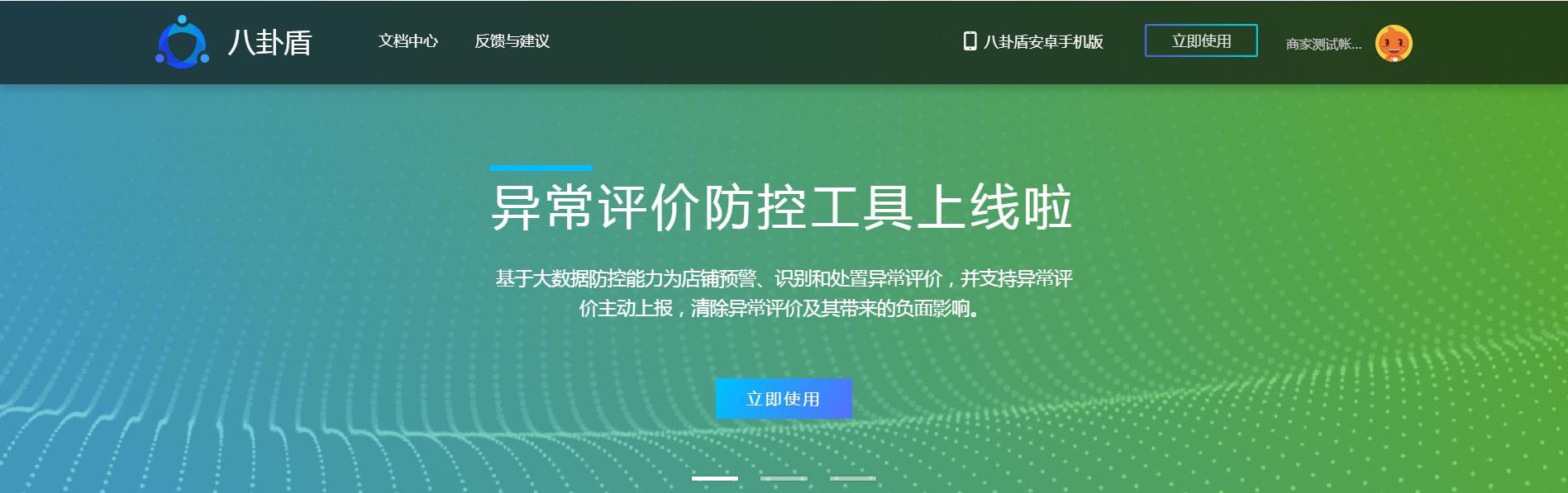 taobaocom卖家中心体检中心登录(淘宝电商：遭遇异常评价不用愁！恶意行为防控工具全网开放)