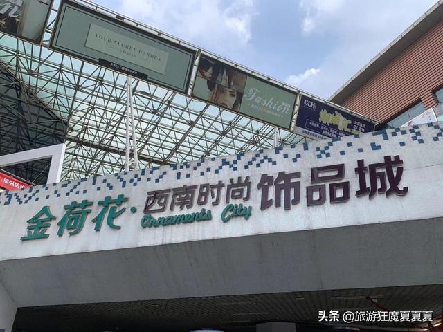 2元店批发市场在哪里(成都北门的批发市场，每年成交额多达几十亿，凌晨三四点就已开业)