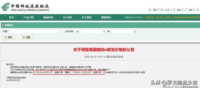 e邮宝官网登陆(中国邮政：4月28日起，美国路向E邮宝涨价至170元)