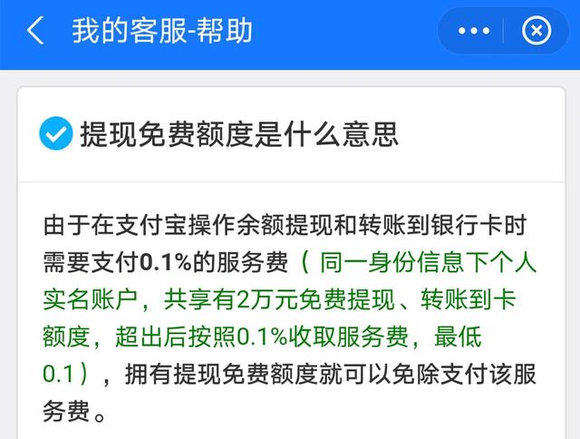 支付宝每天转账限额多少不收手续费(省钱小技巧——支付宝余额提现免手续费攻略)