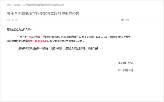 商家花呗收款手续费多少(再降！淘宝天猫降花呗、信用卡支付手续费)