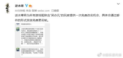网易逆水寒客服电话(逆水寒为含吴亦凡昵称提供免费改名机会)