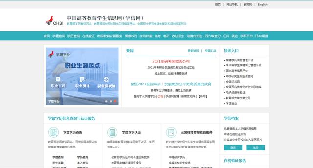 高等教育学历证书查询系统(学信网全新升级，高中及以上学历全网可查)
