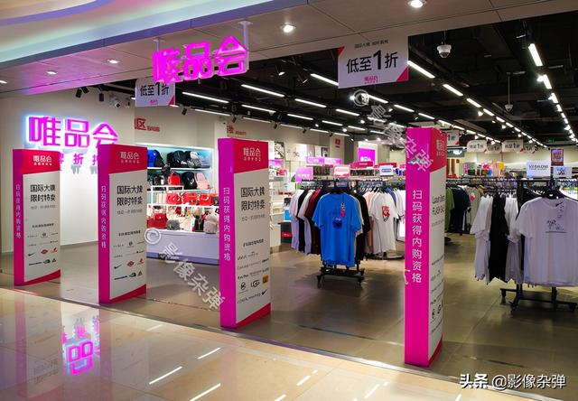 唯品会折扣购物网(实拍唯品会线下门店，1折的衣服29元的鞋子，也带不动人气)
