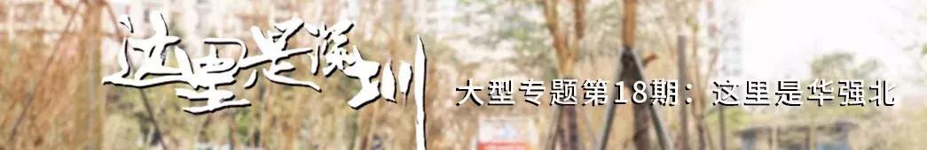 华强北是什么地方(这里是华强北)