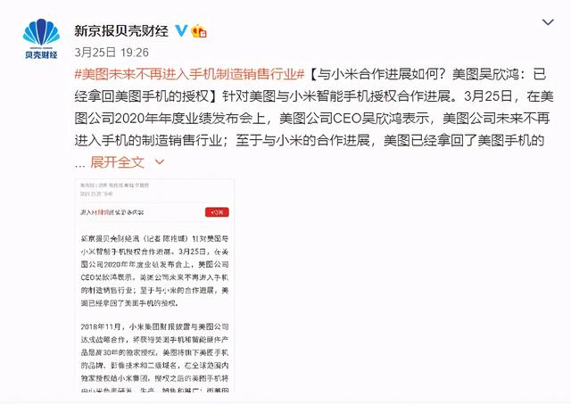 美图手机在哪买(又少一家！美图手机拿回授权：不再进入手机行业)