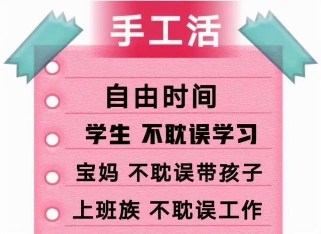 在家加工手工活靠谱吗(做个“手工活”也会被骗？！)