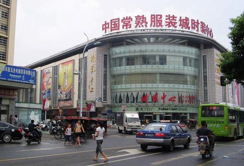 淘批发官网:江苏常熟服装拿货攻略，你一定要知道