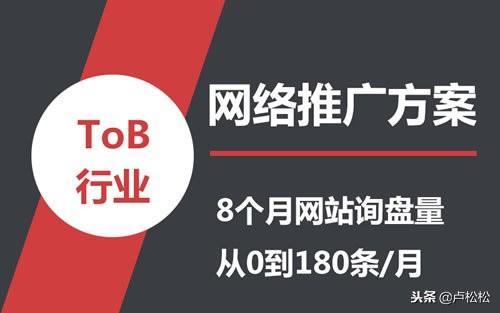 产品网络推广方案(详解ToB行业低成本网络推广方案)