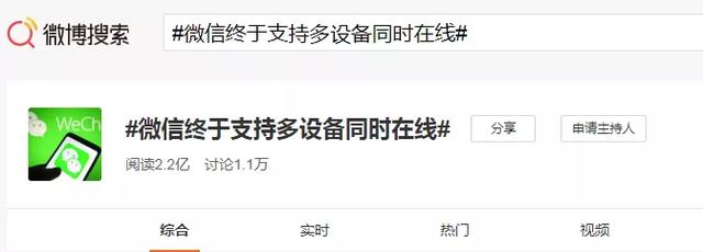 微信双向删除好友功能(微信终于支持多设备同时在线，可惜用户并不买账)