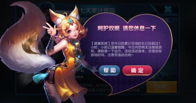 王者荣耀怎么解防沉迷系统(王者荣耀：防沉迷怎么解除？21点强制下线，这个防沉迷有点狠)