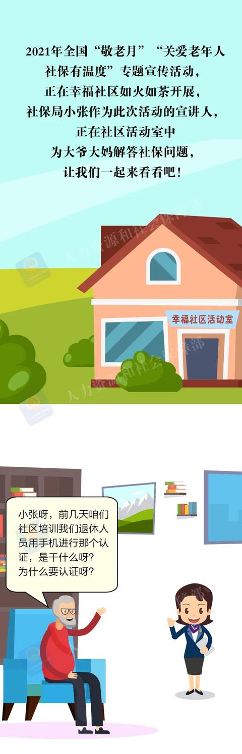 什么是人社(为什么要开展领取待遇资格认证？看这里全知道！)
