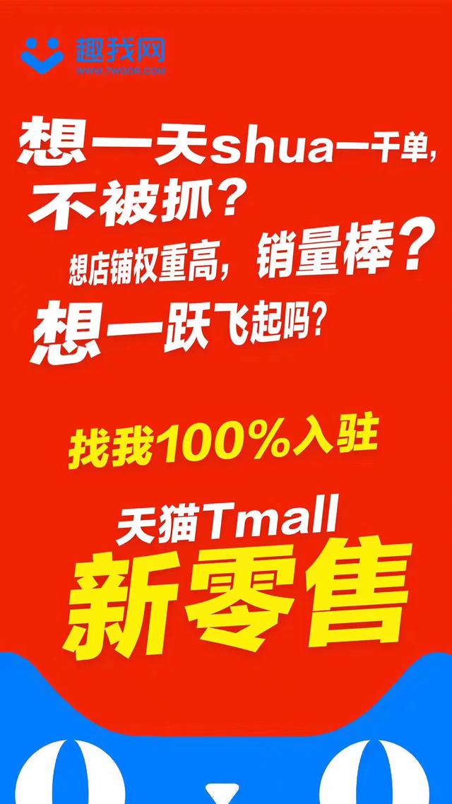 天猫新零售怎么加盟(淘宝天猫怎么开通新零售？)