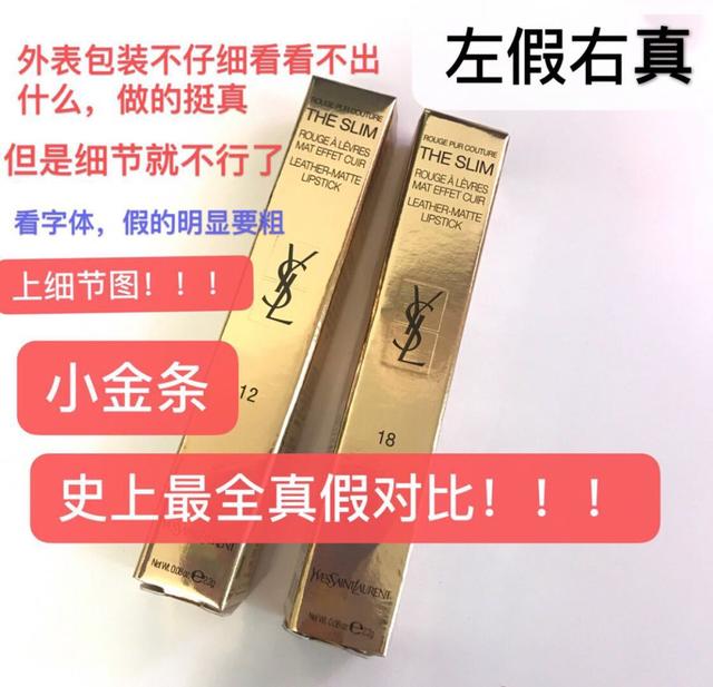 ysl真假鉴别(你的YSL“小金条”是真是假？教你轻松辨真假，拒绝口红冒牌货)