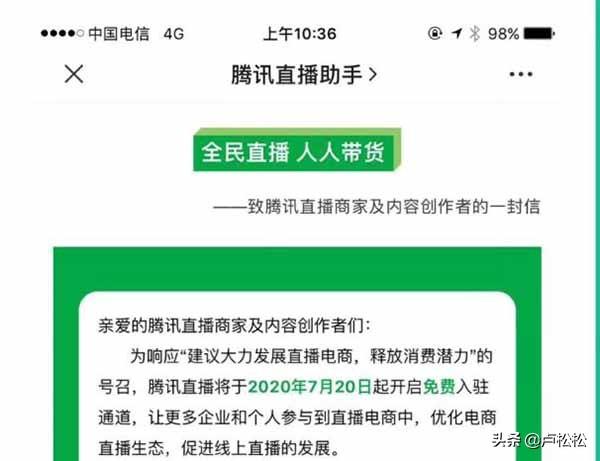 腾讯直播app下载电脑(腾讯直播可以免费开通啦)