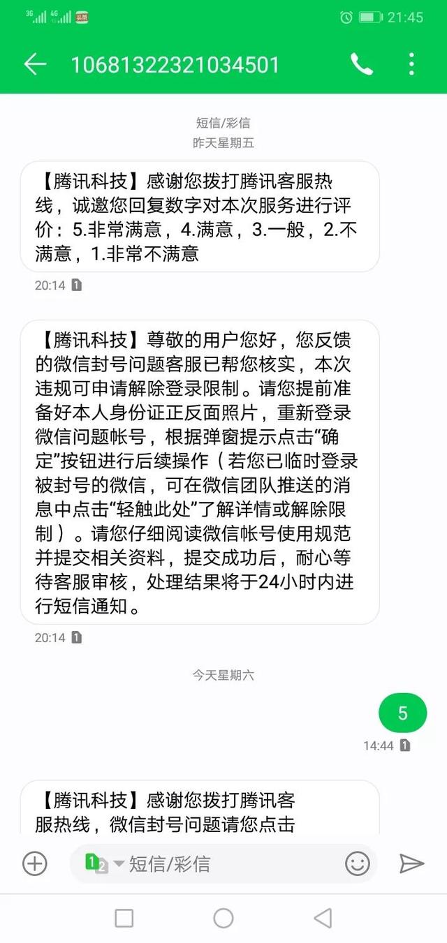 腾讯官方客服电话是24小时吗(腾讯客服电话这么难接通？说好的24小时内给的通知呢？)