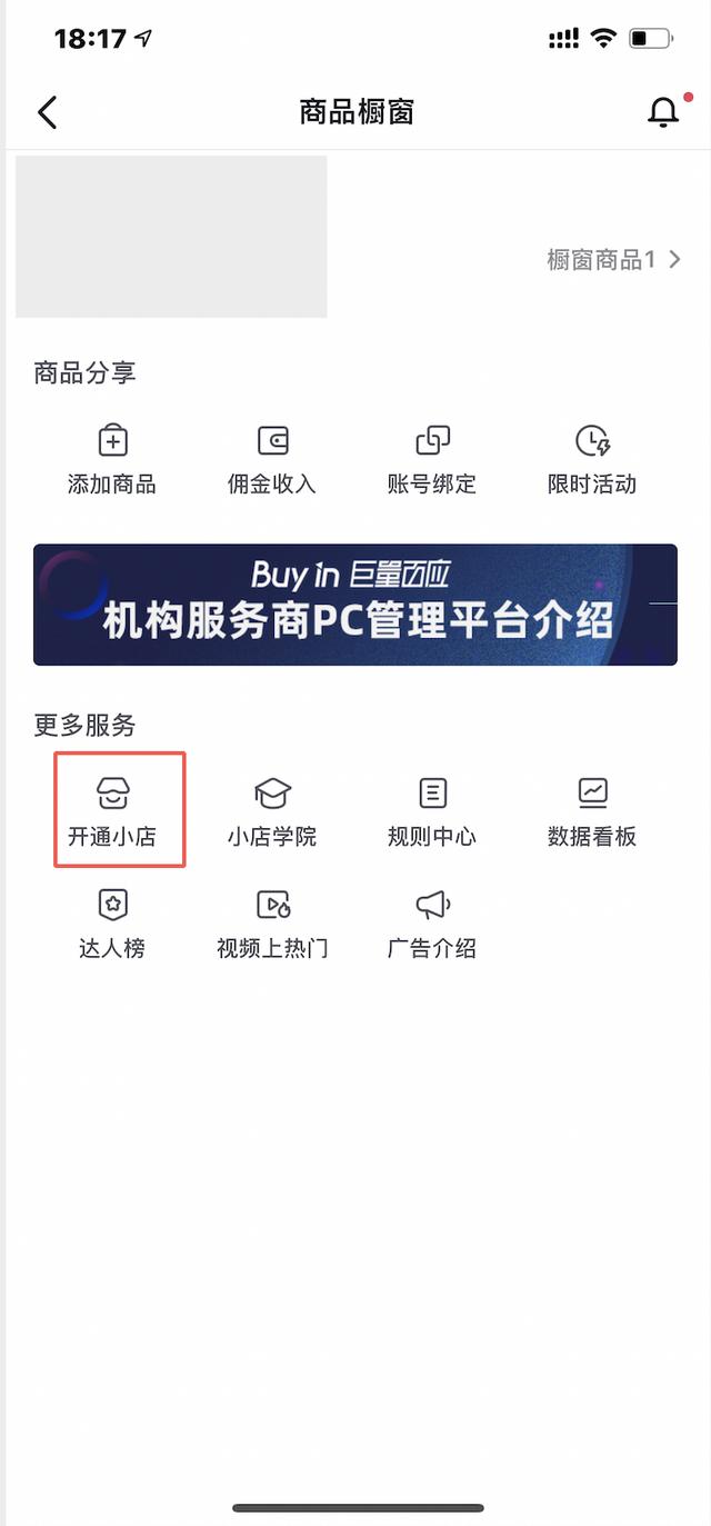 抖音小店官网入口(“线上地摊”？个人身份可直接申请入驻抖音小店)