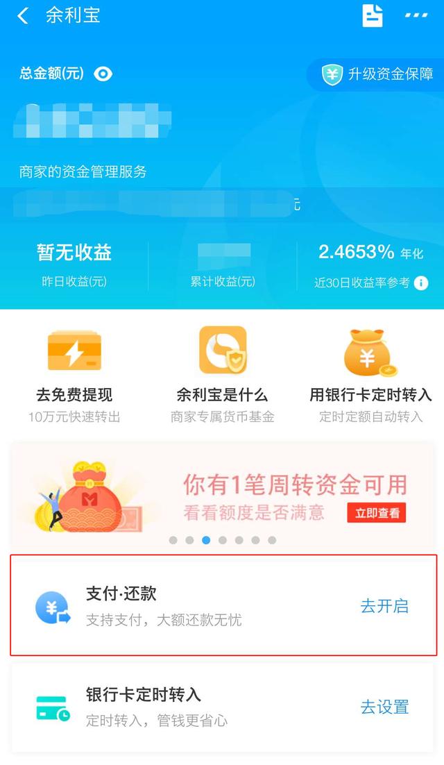 怎么关闭余利宝不使用(余利宝资金使用不用再搬运了，但是你必须先开通网商银行)