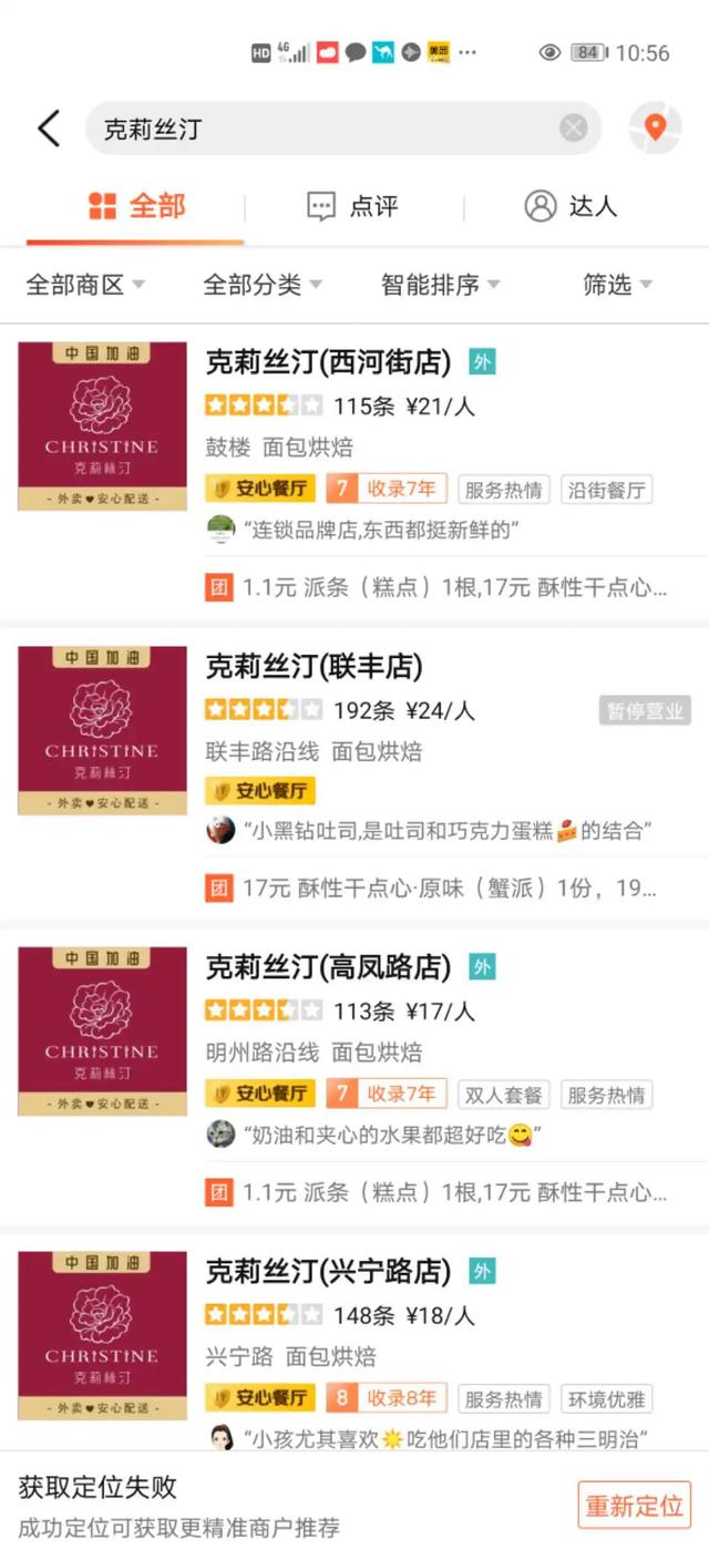 克莉丝汀网上商城蛋糕(开了10多年，克莉丝汀要关掉宁波所有门店！杭州受影响吗？官方回应来了)