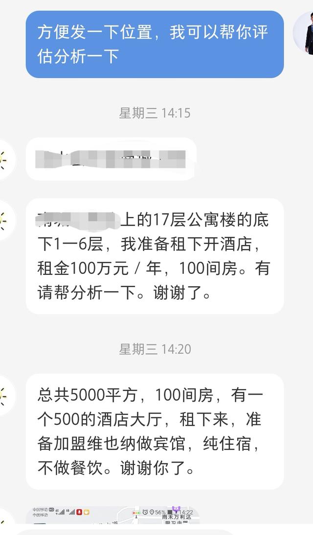100万加盟酒店排行榜(江苏淮安100间毛坯客房物业能加盟维也纳酒店吗？酒店评估4合集)