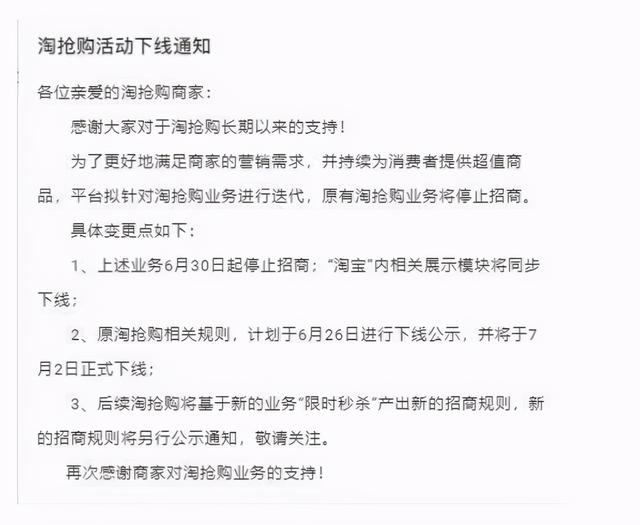 淘宝秒杀软件有用吗(淘宝特卖平台的“淘抢购”将下线，曾撑起千亿体量)