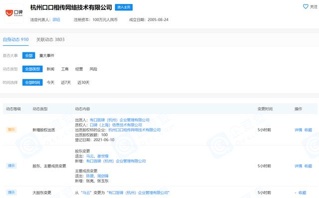 口碑网官网网页版(马云退出口碑，不再担任公司大股东)