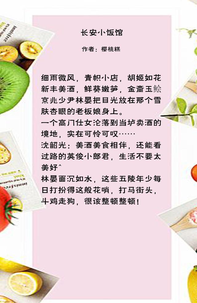 银河尽头的小饭馆(《长安小饭馆》《花间提壶方大厨》，奶酪西瓜的火锅店非常好看)