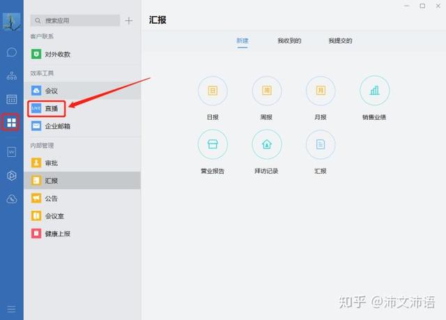 企业微信直播电脑版(企业微信直播教程)