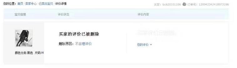 如何让天猫精灵骂人(删除评价方法，百分百成功，天猫c店通用，没有删不掉的评价！)