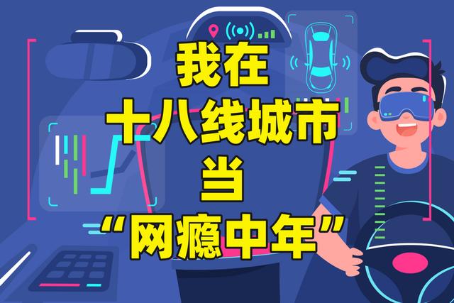 游戏代练价格(做游戏代练月入三千，90后小伙被挖苦：“你还能做到四十岁吗？”)