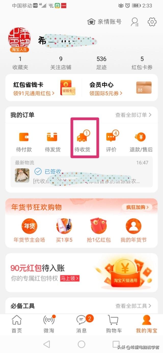 怎么申请退款流程(退货退款你会吗？)