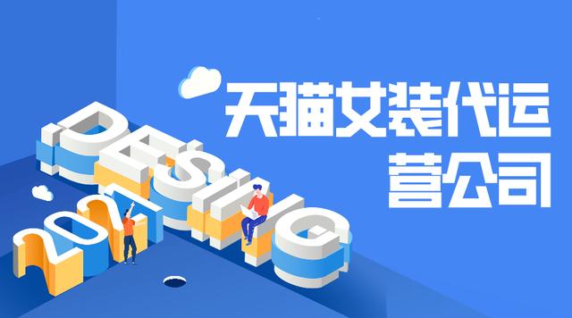 阿里巴巴女装店铺排名(天猫女装代运营公司排名)
