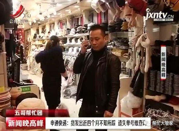 申通快递查不到单号(申通快递：货发出近四个月不知所踪 遗失单号难查询)