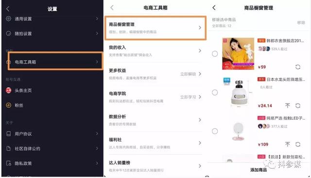 抖音商品橱窗怎么关闭弹窗(抖音百科丨如何在主页橱窗添加、删除商品)