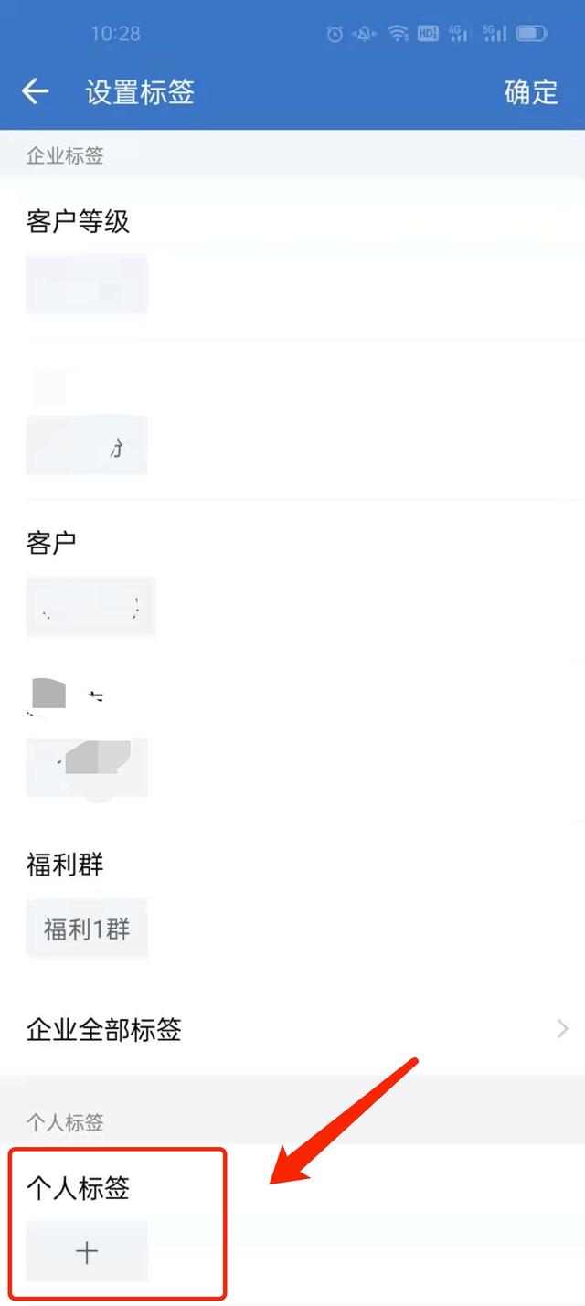 微信里标签怎么管理(怎么设置企业微信个人标签？企业微信个人标签其他人能看到吗？)