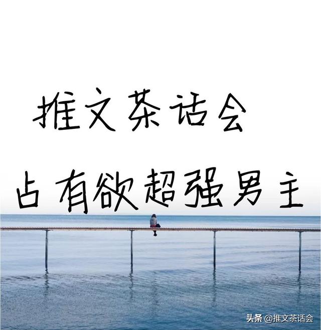 败絮 [穿书](推文茶话会｜占有欲合集 占有欲超强的偏执傲娇腹黑阴暗的男主们)
