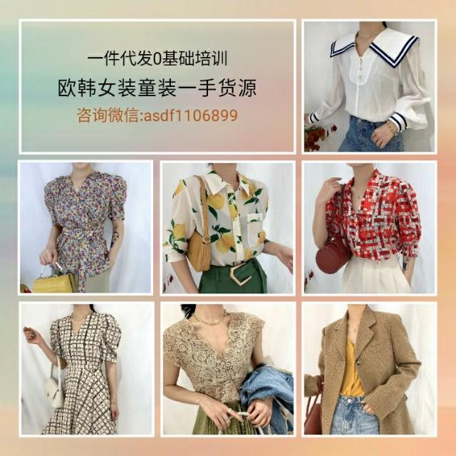 女装一件代发微信代理(微信女装童装代理货源 支持批发零售 一件代发)