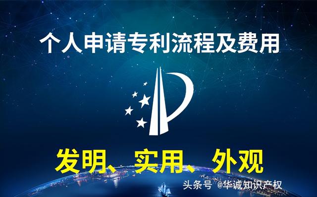 个人商标注册流程及费用(个人申请专利的流程和费用)