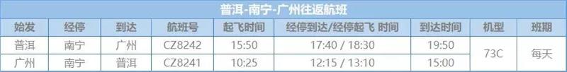 南航73c飞机选座图解(确定了！普洱至广州（经停南宁）航线8月1日开通)