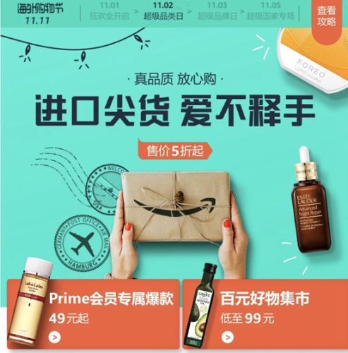 中国亚马逊海外购是正品吗(亚马逊中国力推品质化跨境消费引爆“海外正品11.11”)