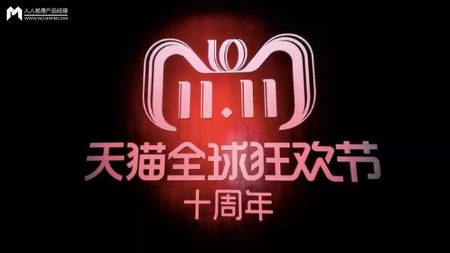 天猫双十一活动玩法(2135亿元再创新高！2018年天猫双十一运营“套路”你知多少？)