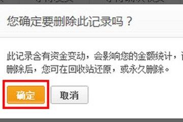 银行卡转账记录怎么删除干净(支付宝怎么删除交易记录 交易明细删除方法分享)