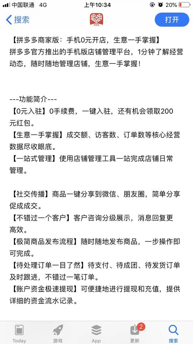 拼多多商家版官方下载(拼多多iOS端上线商家版，买家版因技术问题短期下架)