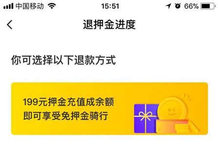 ofo押金变成余额怎么退(原创｜ofo退押金提示“充值成余额不可退”共享单车“这个冬天有点冷”)