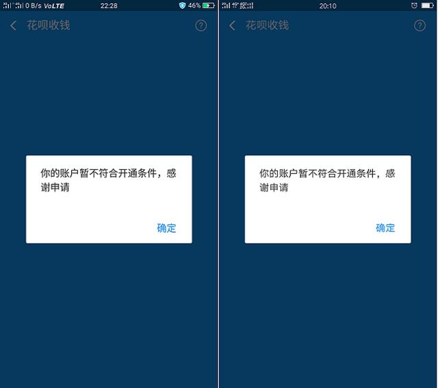 为什么无法开通花呗收款(花呗收钱申请提示：你的账户不符合开通条件 怎么回事？)