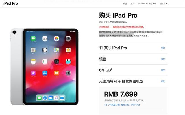 蜂窝网络机型是什么意思(苹果新iPad Pro蜂窝网络版上架：7699元起)