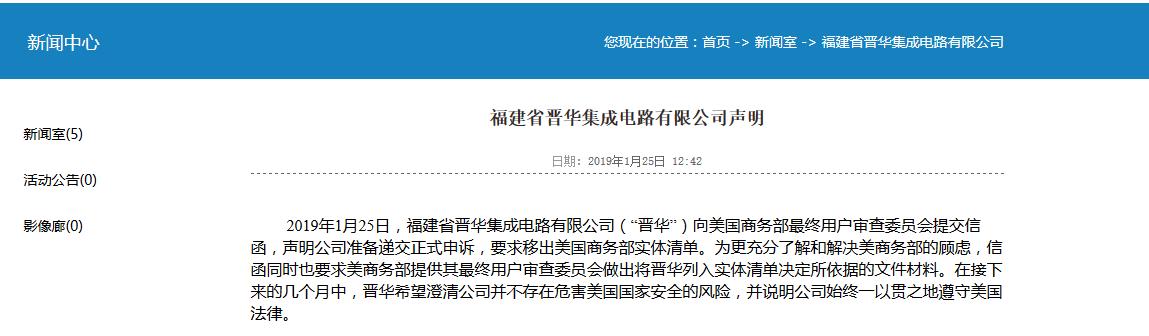 晋华集成电路有限公司官网(福建晋华要求移出美国商务部实体清单)